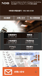 Mobile Screenshot of nagoya-dbtec.co.jp